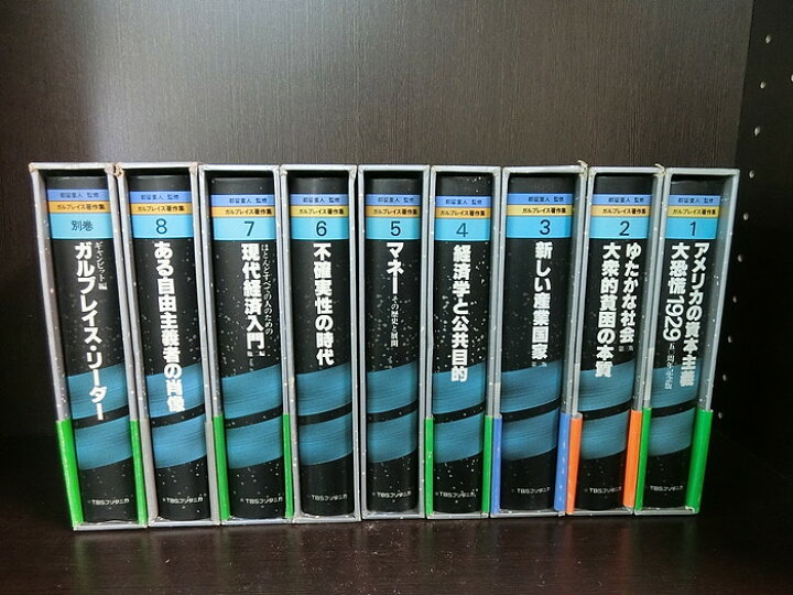 ガルブレイス著作集 全巻