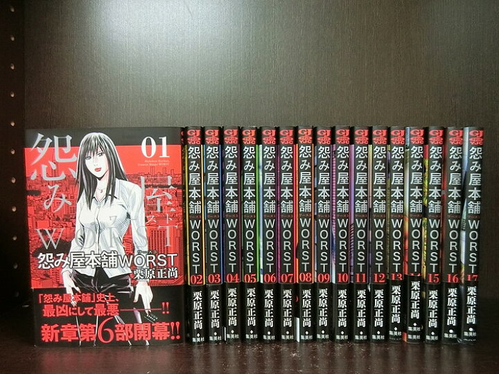楽天市場 中古 続刊セット 怨み屋本舗 Worst 1 17巻セット 続刊あり グランドジャンプ 集英社 栗原正尚 送料無料 2218 17 2 情熱買取ブックオン楽天市場店 楽天市場 中古 続刊セット 怨み屋本舗 Worst 1 17巻セット 続刊あり グランドジャンプ 集英社 栗原正尚 送料無料 2218 17 2 情熱買取ブックオン楽天市場店