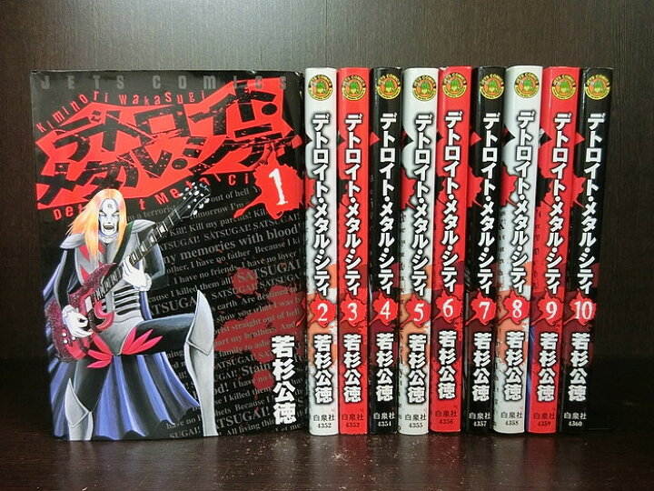 楽天市場】【中古】【全巻セット】デトロイト・メタル・シティ 全10巻 