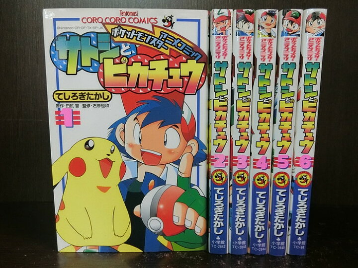 楽天市場】【中古】【全巻セット】サトシとピカチュウ 全6巻完結  