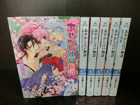 【中古】【全巻セット】あやかし江戸物語　ライトノベル　全6巻完結　角川ビーンズ文庫　角川書店　伊藤たつき【送料無料】220510-10-4