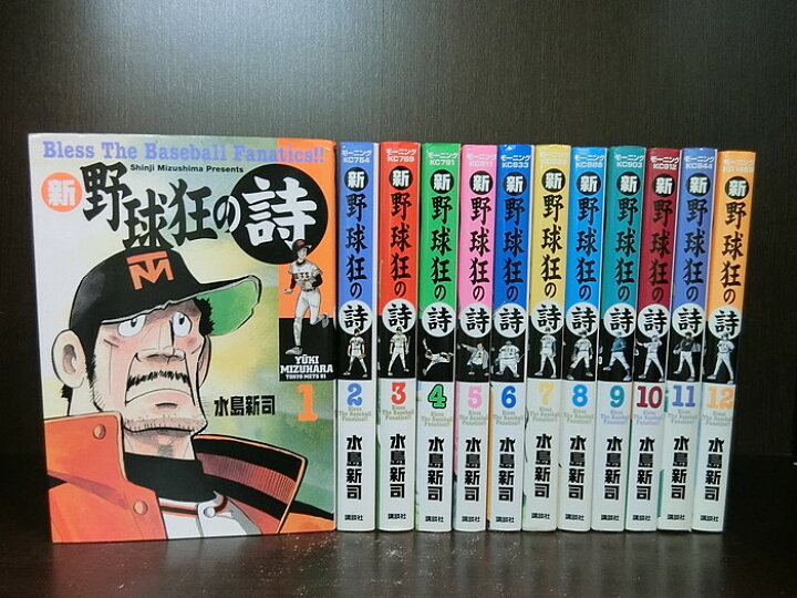 楽天市場】【中古】【全巻セット】新野球狂の詩 全12巻完結セット  