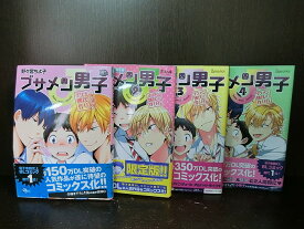 【中古】【続刊セット】ブサメン男子♂～イケメン彼氏の作り方～　1～4巻セット　続刊あり　アプレコミックス　東京漫画社　野々宮ちよ子【送料無料】220522-13-9