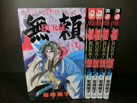 【中古】【全巻セット】無頼(BURAI)　全5巻完結セット　ミステリーDX　角川書店　岩崎陽子【送料無料】220522--20-2