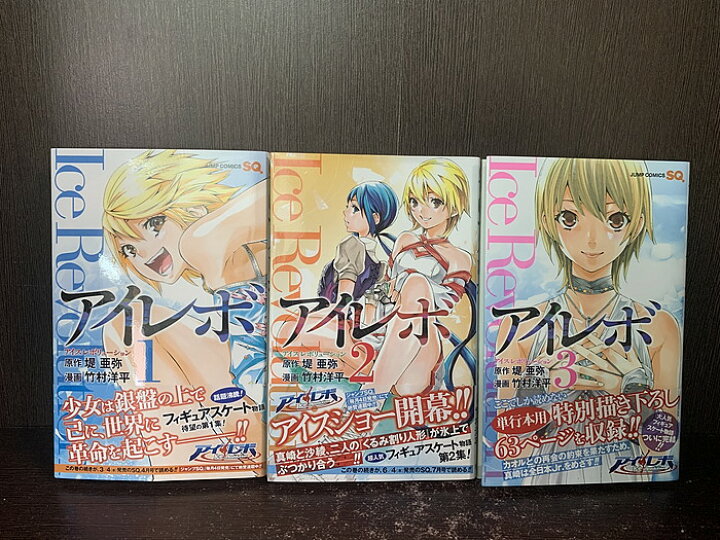 楽天市場】【中古】【全巻セット】アイレボ-Ice Revolution- 全3巻完結  