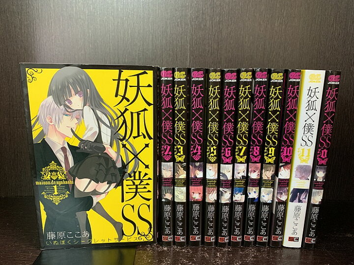 楽天市場】【中古】【全巻セット】妖狐×僕SS(いぬぼくシークレット 