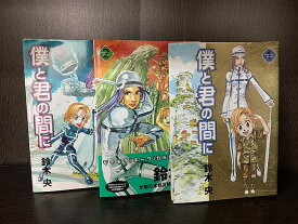 【中古】【全巻セット】僕と君の間に　全3巻完結セット　ウルトラジャンプ　集英社　鈴木央【送料無料】220729-1-5