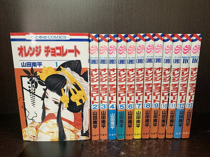 楽天市場 中古 全巻セット オレンジ チョコレート 全13巻完結セット 花とゆめ 白泉社 山田南平 送料無料 2914 8 5 情熱買取ブックオン楽天市場店 楽天市場 中古 全巻セット オレンジ チョコレート 全13巻完結セット 花とゆめ 白泉社 山田南平 送料無料 2914 8 5 情熱買取ブックオン楽天市場店