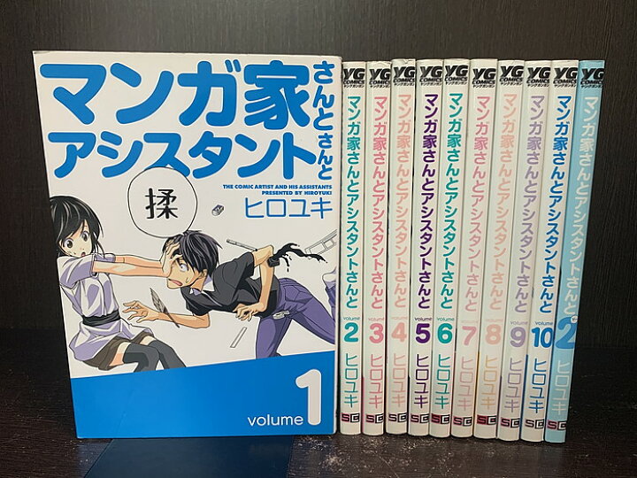 楽天市場】【中古】【全巻セット】マンガ家さんとアシスタントさんと 