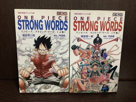 【中古】【全巻セット】ONE PIECE STRONG WORDS　上下巻セット　尾田栄一郎　内田樹　集英社　集英社新書ヴィジュアル版【送料無料】221024-14-5