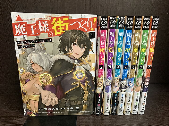 楽天市場】【中古】【最新巻セット】魔王様の街づくり！～最強の 