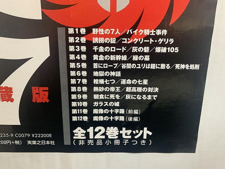 楽天市場】【中古】【全巻セット】ワイルド7 愛蔵版 箱・非売品小冊子 