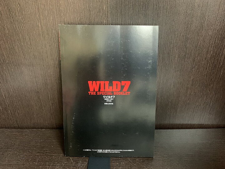 楽天市場】【中古】【全巻セット】ワイルド7 愛蔵版 箱・非売品小冊子 