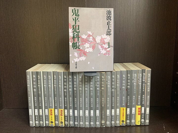楽天市場】【中古】【全巻セット】鬼平犯科帳 文庫版 全24巻 