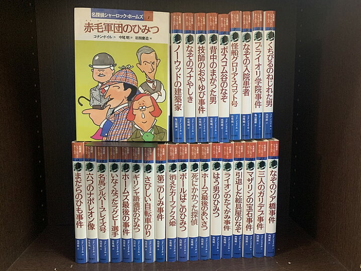 楽天市場】【中古】【全巻セット】名探偵シャーロック・ホームズ 全28  