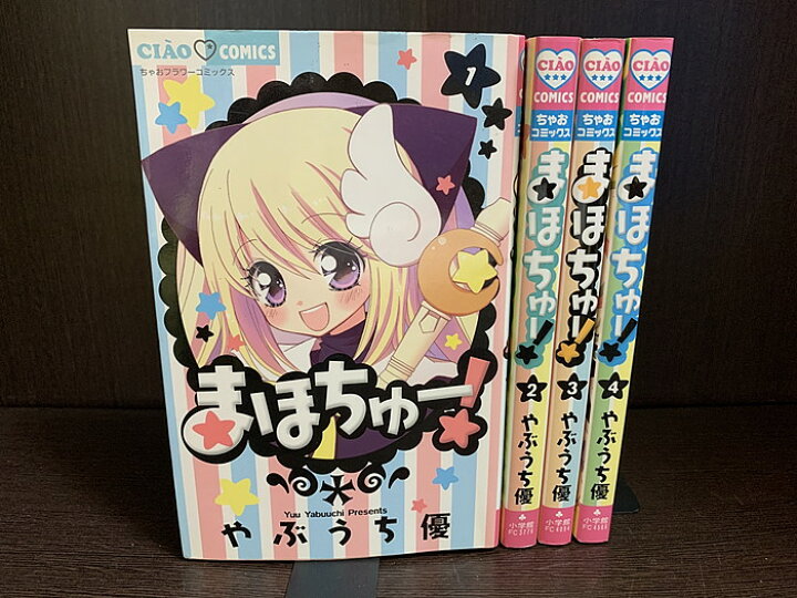 楽天市場】【中古】【全巻セット】まほちゅー！ 全4巻完結セット やぶ  