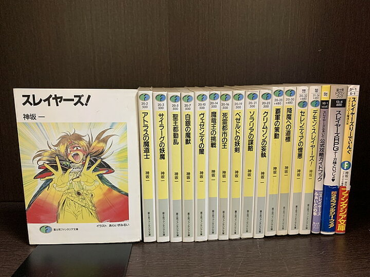 楽天市場】【中古】【全巻セット】スレイヤーズ！ ライトノベル 全15巻 