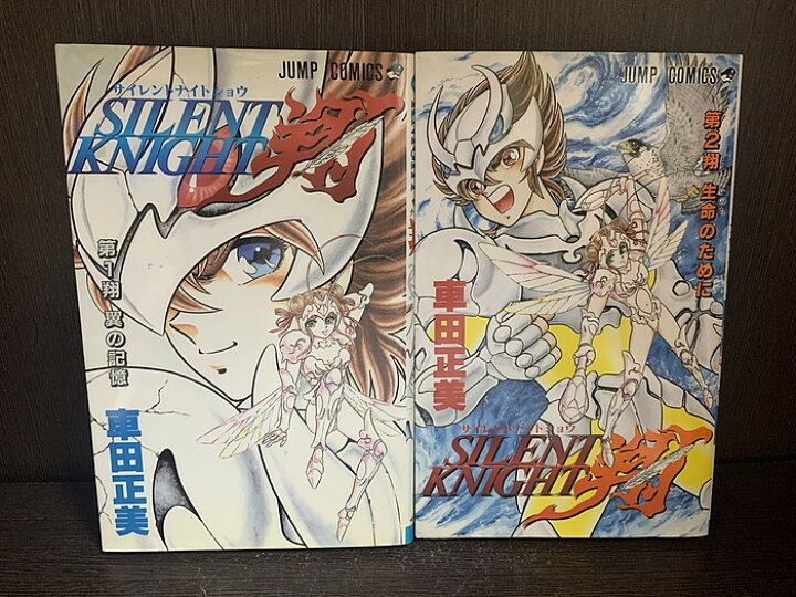 楽天市場】【中古】【全巻セット】SILENT KNIGHT翔 全2巻完結セット  