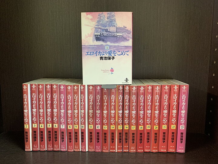 楽天市場】【中古】【最新巻セット】エロイカより愛をこめて 文庫版 1  