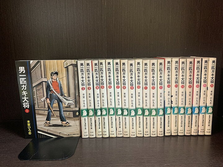 楽天市場】【中古】【全巻セット】男一匹ガキ大将 文庫版 全20巻完結 