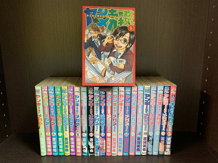 楽天市場】【中古】【全巻セット】ヤンキー君とメガネちゃん 全23巻 