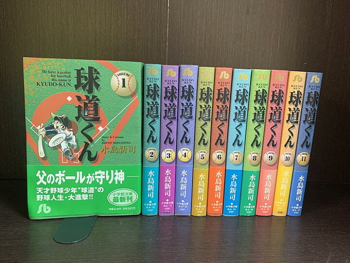 楽天市場】【中古】【全巻セット】球道くん 全11巻完結セット 水島新司  