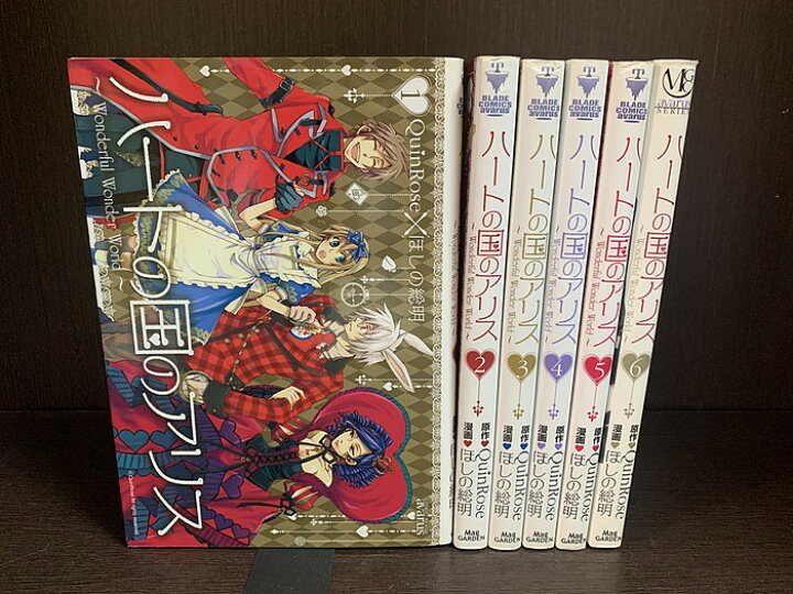 楽天市場】【中古】【全巻セット】ハートの国のアリス 全6巻完結 
