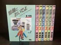 楽天市場】原秀則 部屋においでよの通販 