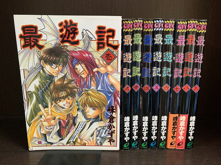 楽天市場】【中古】【全巻セット】最遊記 旧装版 全9巻完結セット 峰倉  