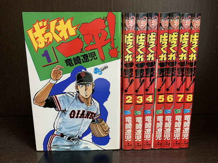 楽天市場】【中古】【全巻セット】ばっくれ一平！ 全8巻完結セット  