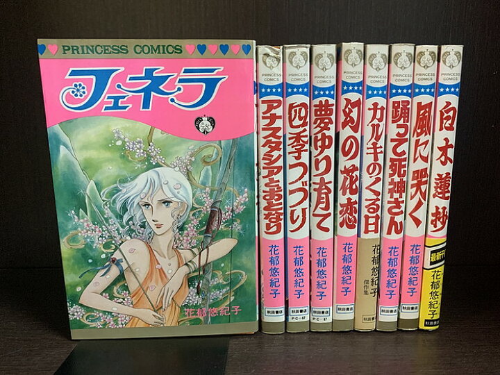 楽天市場】【中古】【全巻セット】花郁悠紀子著作集 全9冊セット 花郁  
