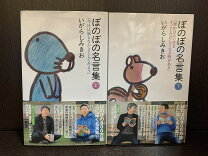 楽天市場】ぼのぼの 全巻の通販