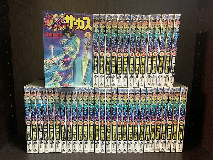 楽天市場】【中古】【全巻セット】からくりサーカス 全43巻完結セット 