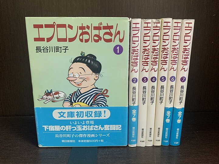 楽天市場】【中古】【全巻セット】エプロンおばさん 文庫版 全7巻完結 