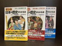 楽天市場】漫画日本の歴史 中古 セットの通販