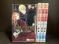 楽天市場】伯爵と妖精 全巻（本・雑誌・コミック）の通販