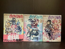 【中古】【全巻セット】魔法少女まどか☆マギカ　全3巻完結セット　ハノカゲ　芳文社　まんがタイム【送料無料】251017-2-3