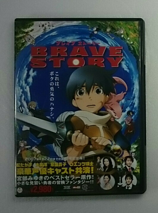 楽天市場】○【DVD】ブレイブストーリー 帯付/宮部みゆきの 