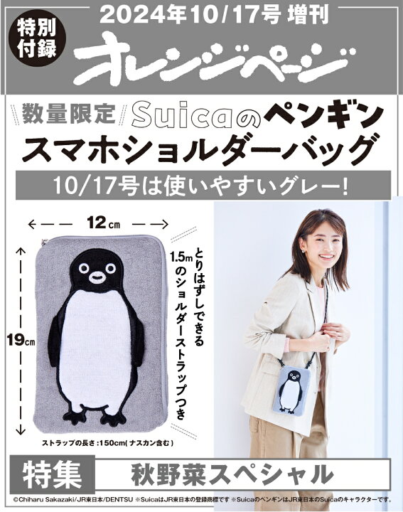 楽天市場】オレンジページ 2024年 10/17号 増刊 「Suicaのペンギン 