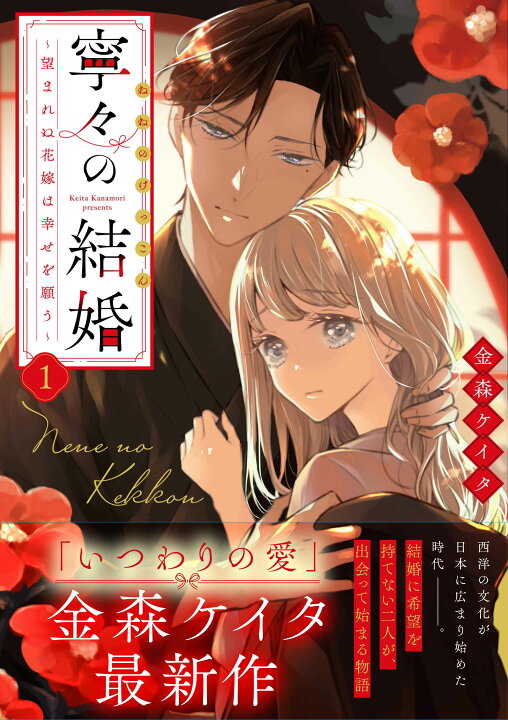 楽天市場】【刊行記念WEBサイン会商品】金森ケイタ先生『寧々の結婚 