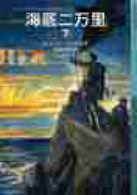 【新品・全巻セット】海底二万里 岩波少年文庫　児童文庫　上下巻セット　岩波書店