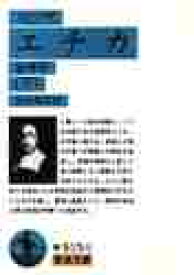 【新品・全巻セット】エチカ　倫理学　文庫　上下巻セット　岩波書店