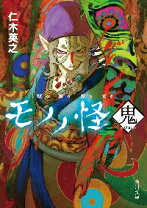 楽天市場】モノノ怪 漫画の通販