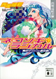 【新品・全巻セット】クビキリサイクル　戯言シリーズ　文庫　1-9巻セット　講談社