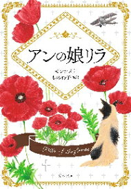 【新品・全巻セット】赤毛のアン　文庫　1-8巻セット　文藝春秋