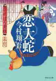 【新品・全巻セット】羽州ぼろ鳶組　文庫　1-13巻セット　祥伝社