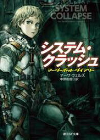 【新品・全巻セット】マーダーボット・ダイアリー 文庫　1-5巻セット　東京創元社