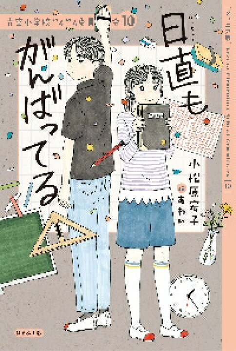 楽天市場】【新品・全巻セット】青空小学校いろいろ委員会 10冊セット 
