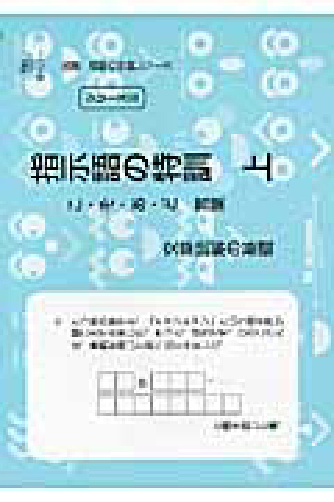楽天市場 国語シリーズ 三 指示語の特訓 上 認知工学 京都 大垣書店オンライン