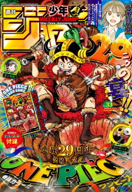 週刊少年ジャンプ　33号（2026年7月27日号）　集英社
